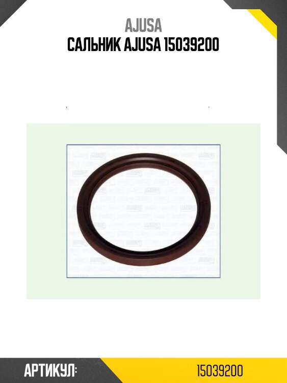 Сальник ajusa 15039200