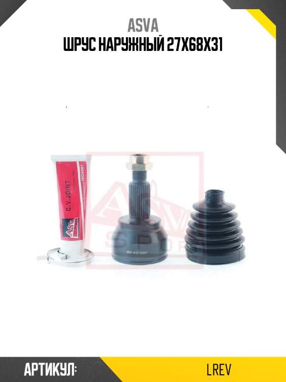 Шрус наружный 27x68x31