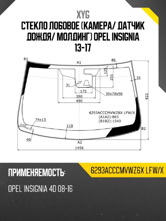 Стекло лобовое камера xyg 6293acccmvwz6x lfw/x