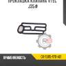 Прокладка клапана"vtec" j35# r8 gx-15815-r70-a01