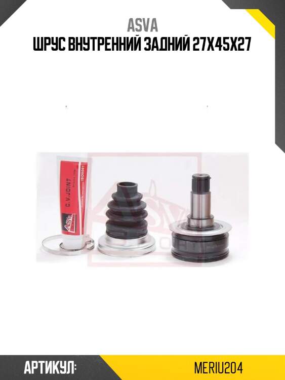 Шрус внутренний задний 27x45x27