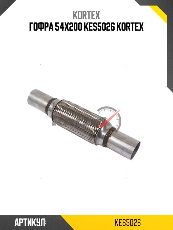 Гофра 54x200 kes5026 kortex