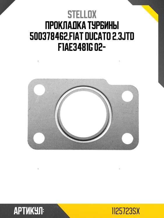 Прокладка турбины 500378462,fiat ducato 2.3jtd f1ae3481g 02-