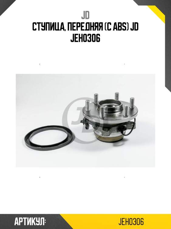 Ступица, передняя (с abs) jd jeh0306