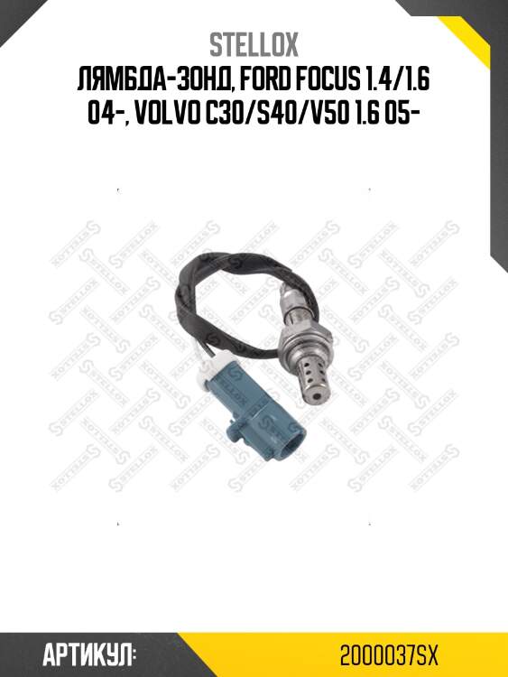 Лямбда-зонд, ford focus 1.4/1.6 04-, volvo c30/s40/v50 1.6 05-
