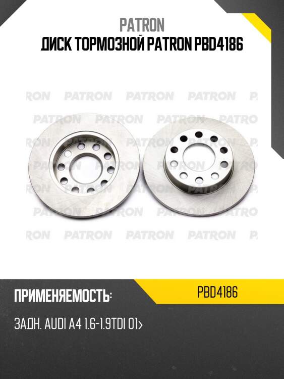 Диск тормозной patron pbd4186