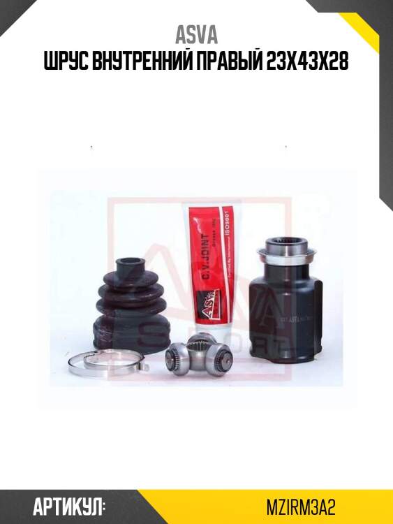 Шрус внутренний правый 23x43x28