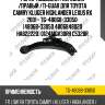 Рычаг подвески /передний /правый /ti-guar для toyota camry kluger highlander lexus rx 2001-  tg-48068-33050  (48068-33050 4806848020 ha822220) 0124mcv30rh c5328r cq0300r