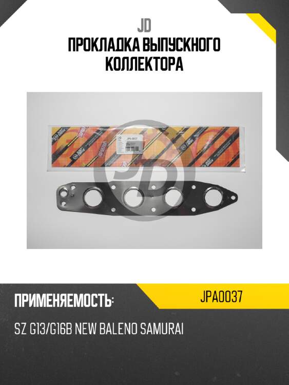Прокладка выпускного коллектора jd jpa0037