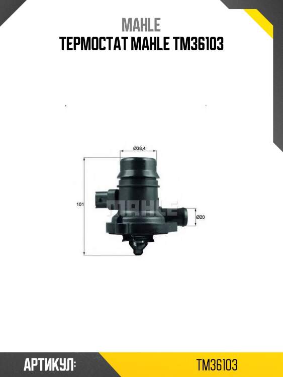 Термостат mahle tm36103