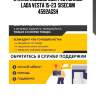 Стекло лобовое обогрев полный lada vesta 15-23  sisecam 4592agsh