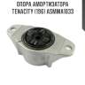 Опора амортизатора tenacity (196) asmma1033