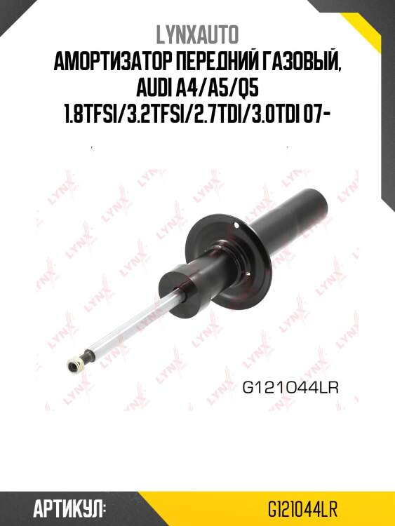 Амортизатор | перед прав/лев | lynxauto g121044lr