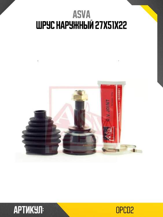 Шрус наружный 27x51x22