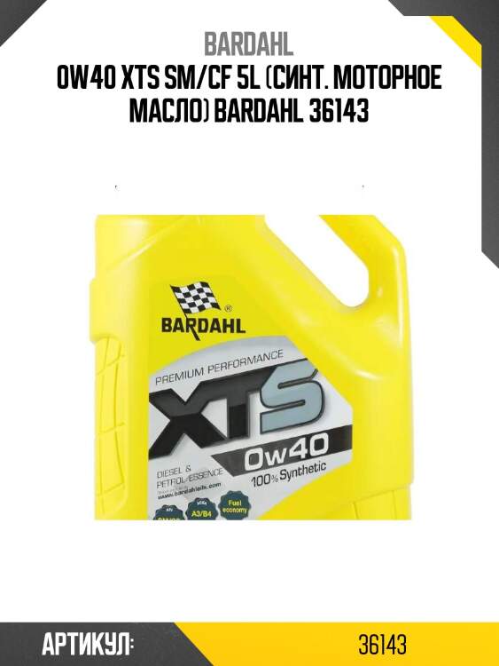 0w40 xts sm/cf 5l (синт. моторное масло) bardahl 36143