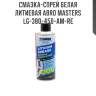 Смазка-спрей белая литиевая abro masters lg-380-450-am-re