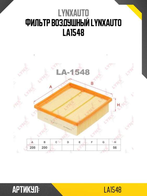Фильтр воздушный lynxauto la1548
