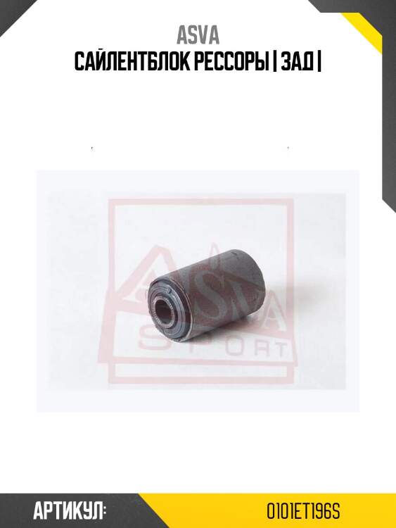 Сайлентблок рессоры | зад |