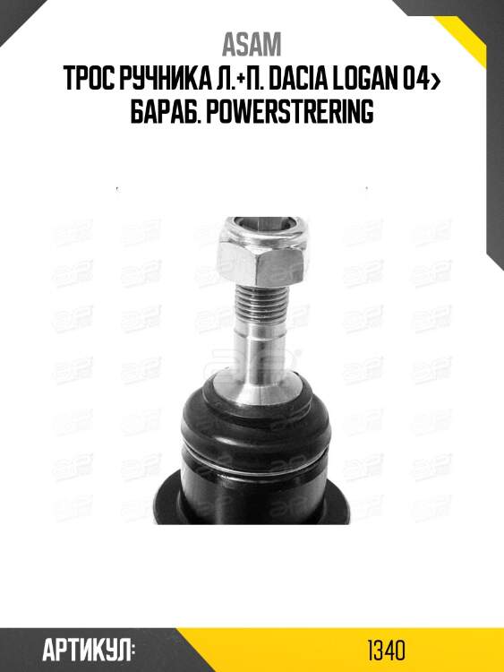 Трос ручника л.+п.\ dacia logan 04> бараб. powerstrering