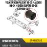 Сайлентблок audi a6 97-05  sat st-4b0501521e