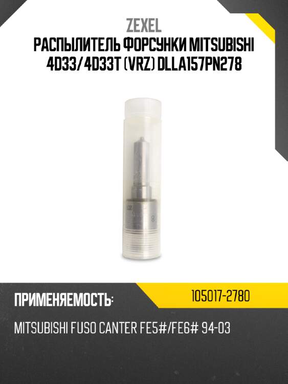 Распылитель форсунки mitsubishi 4d33 zexel 105017-2780