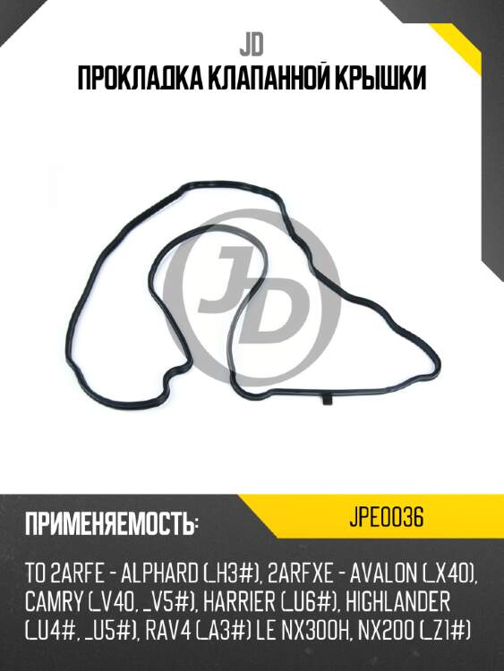Прокладка клапанной крышки jd jpe0036