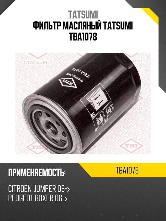 Фильтр масляный tatsumi tba1078