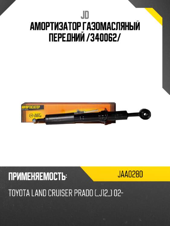 Амортизатор газомасляный передний /340062/ jd jaa0280