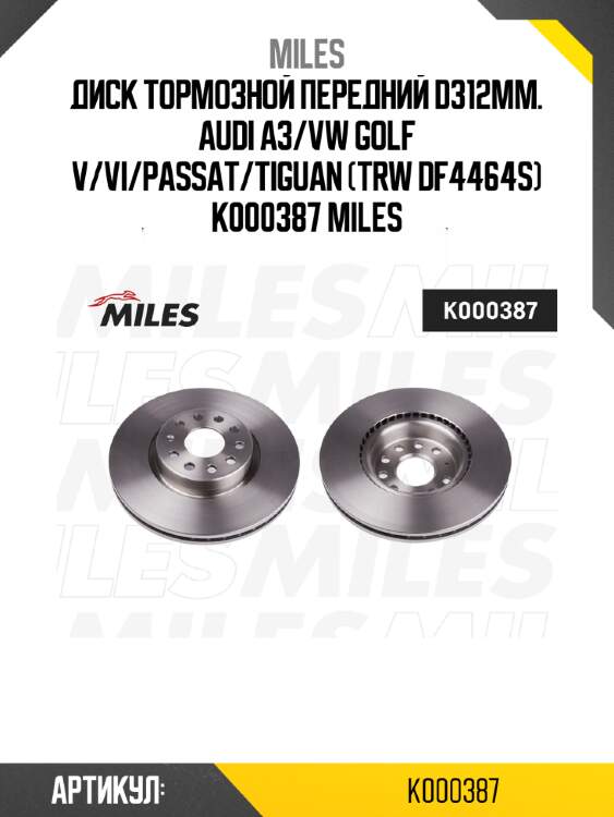 Диск тормозной передний d312мм. audi a3/vw golf v/vi/passat/tiguan (trw df4464s) k000387 miles