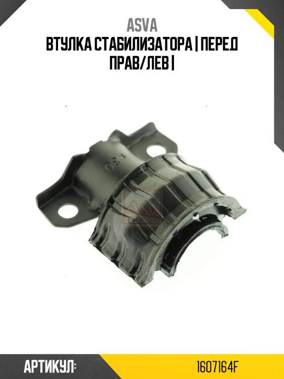 Втулка стабилизатора | перед прав/лев |