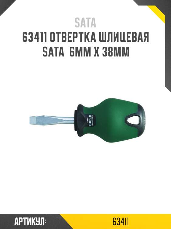 Отвертка шлицевая sata  6мм x 38мм sata 63411