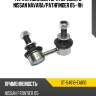 Тяга стабилизатора переднего nissan navara sat st-54618-ea010