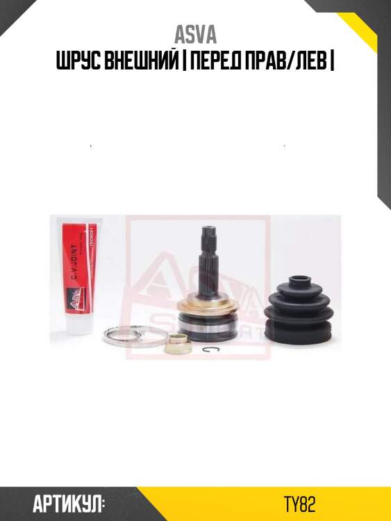 Шрус внешний | перед прав/лев |