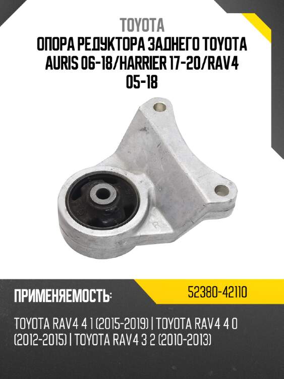 Toyota опора редуктора заднего toyota auris 06-18 5238042110