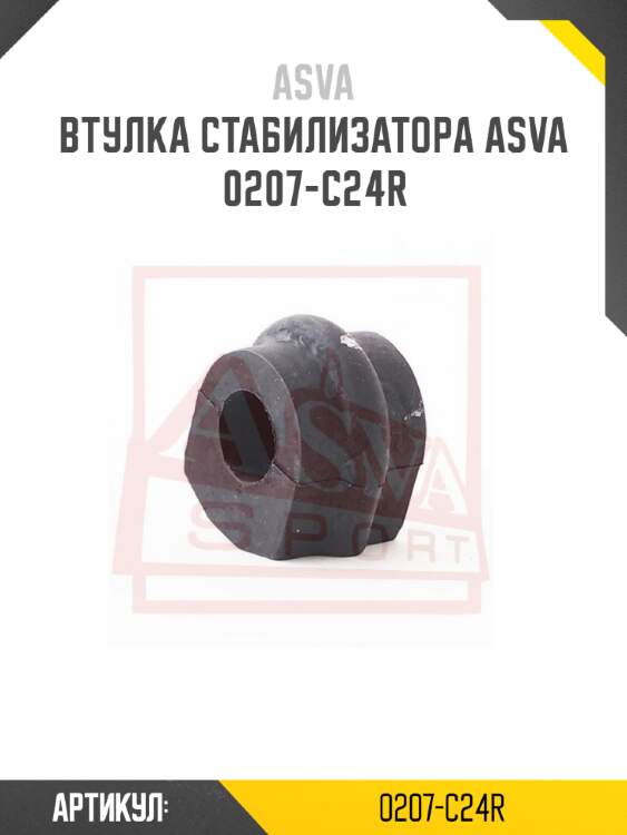 Втулка стабилизатора asva 0207-c24r