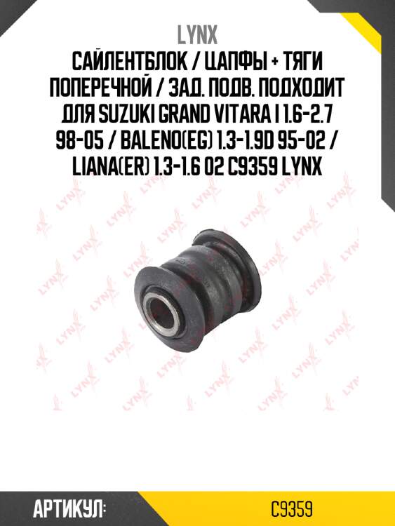 Сайлентблок / цапфы + тяги поперечной / зад. подв. подходит для suzuki grand vitara i 1.6-2.7 98-05 / baleno(eg) 1.3-1.9d 95-02 / liana(er) 1.3-1.6 02 c9359 lynx