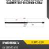 Амортизатор крышки багажника kia sorento 02-09 справа-слева sat st-81771-3e010
