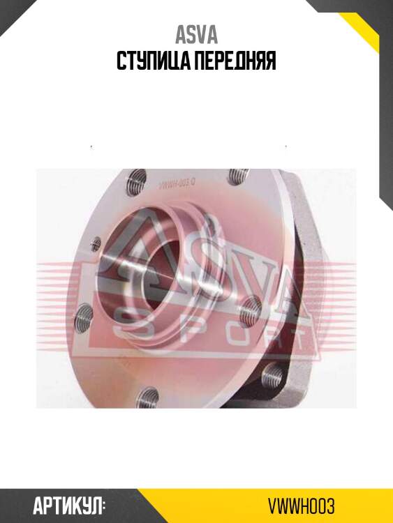 Ступица передняя