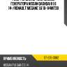 Реле-регулятор напряжения генератора nissan qashqai ii 1.6 14- sat st-235-0062