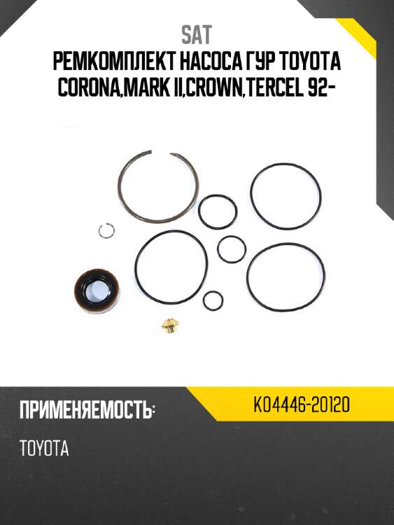 Ремкомплект насоса гур toyota corona,mark ii,crown,tercel 92- sat k04446-20120