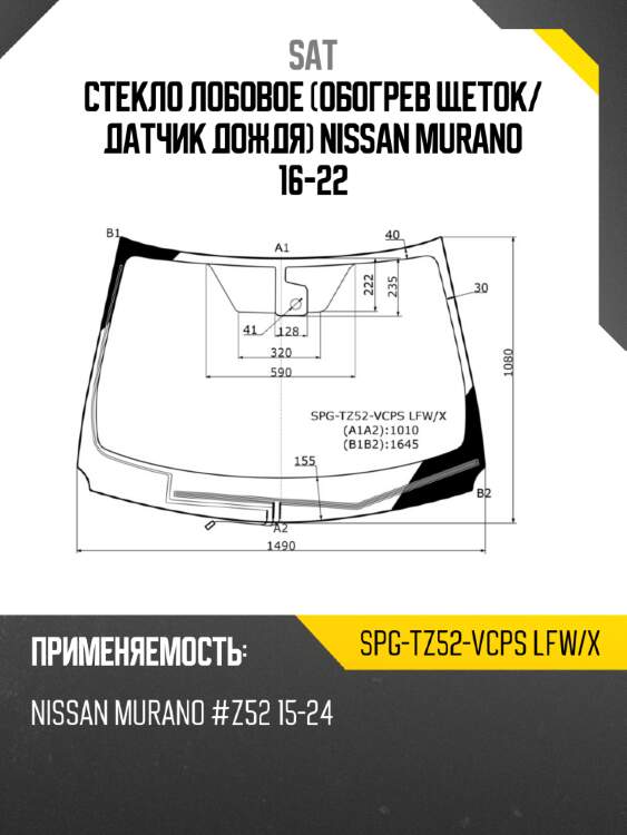 Стекло лобовое обогрев щеток sat spg-tz52-vcps lfw/x