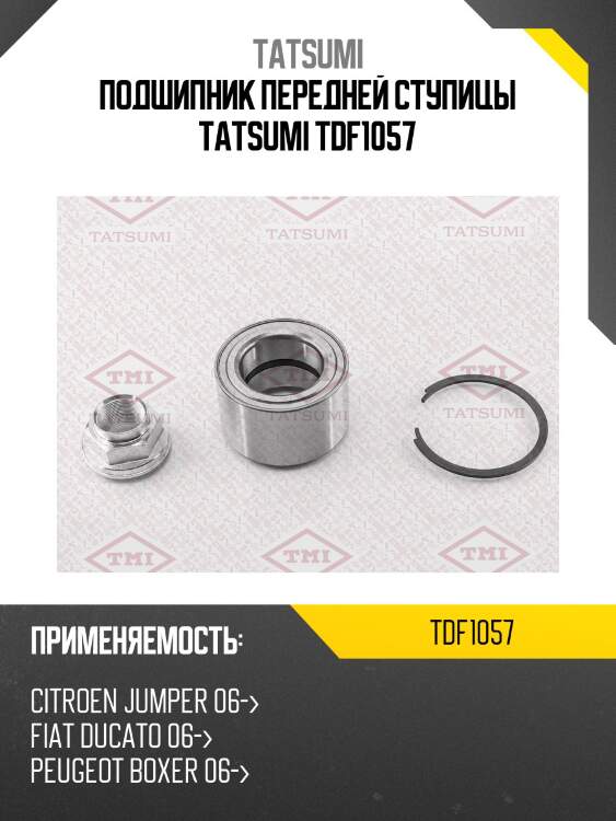 Подшипник передней ступицы tatsumi tdf1057