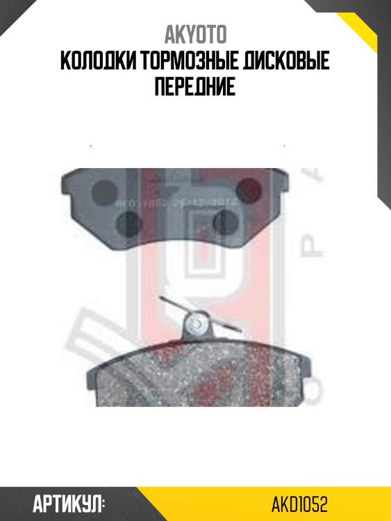 Колодки тормозные дисковые передние