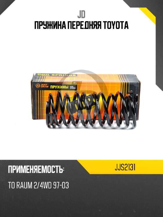 Пружина передняя toyota jd jjs2131