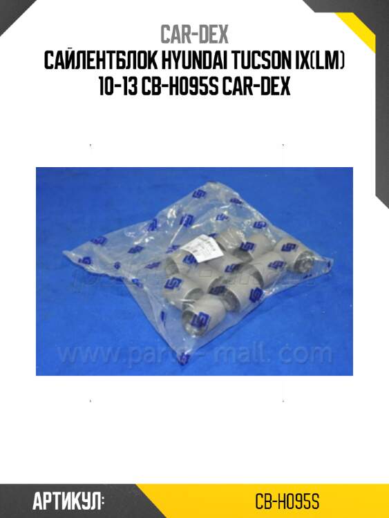 Сайлентблок hyundai tucson ix(lm) 10-13 cb-h095s car-dex