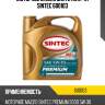 Моторное масло синтетика 4л sintec 600103