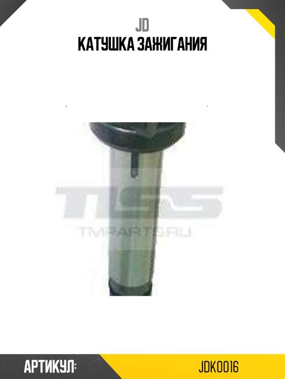 Катушка зажигания