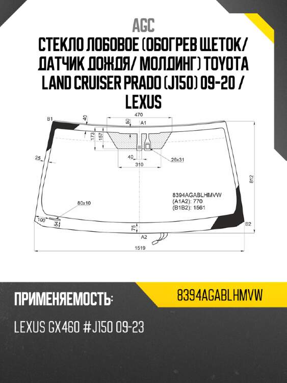 Стекло лобовое обогрев щеток agc 8394agablhmvw