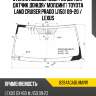 Стекло лобовое обогрев щеток agc 8394agablhmvw
