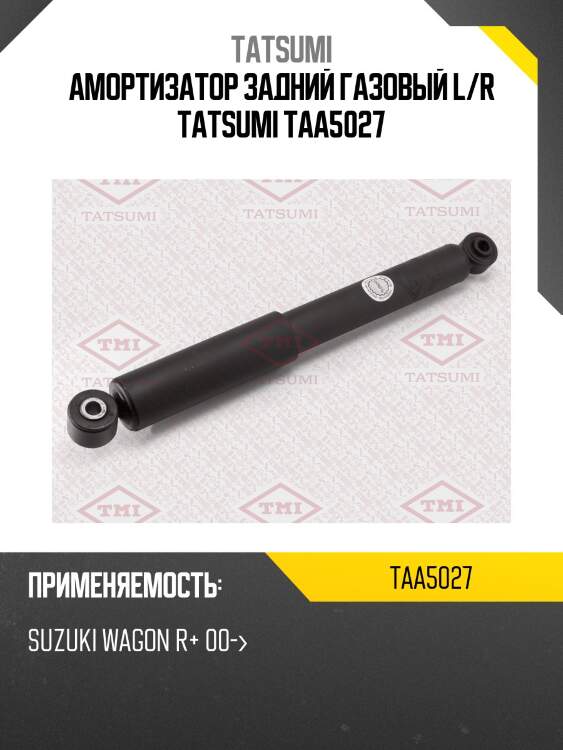 Амортизатор задний газовый l/r tatsumi taa5027